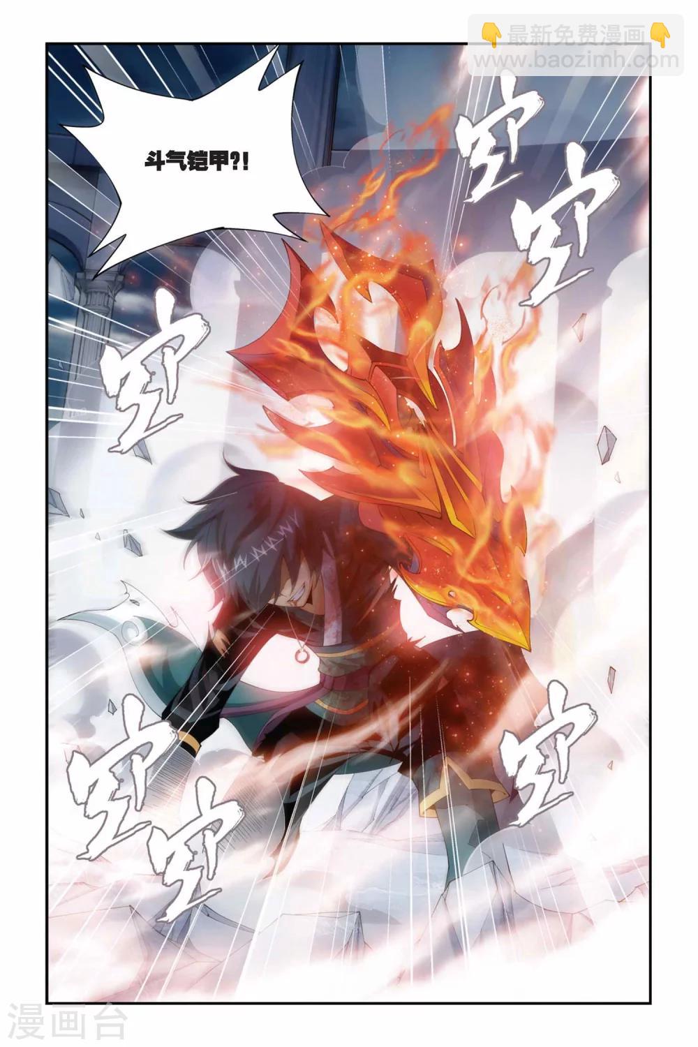 🍼斗破苍穹(旧) 第228话 斗气铠甲（下） 第7页