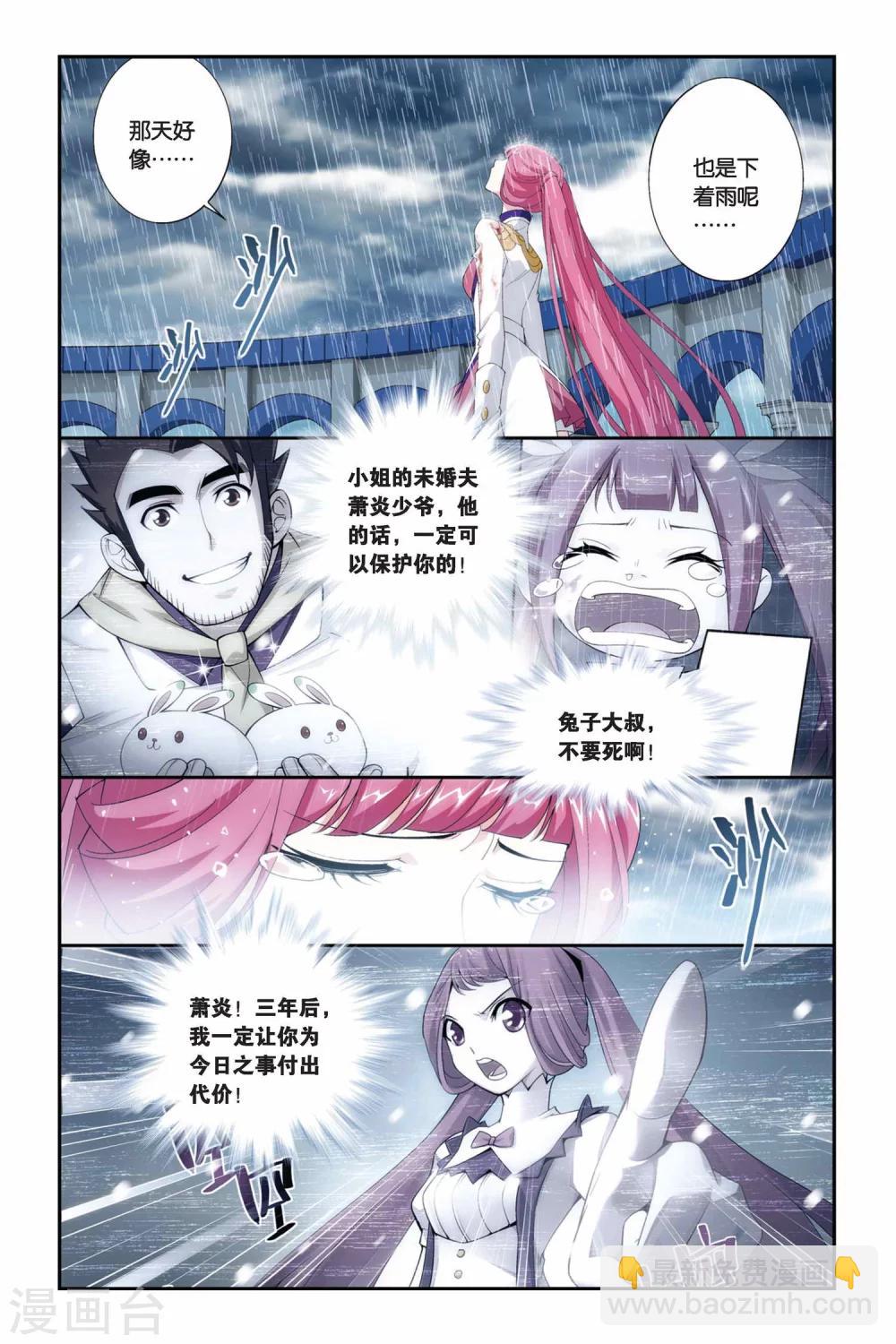 🍼斗破苍穹(旧) 第230话 小型佛怒火莲（中） 第2页