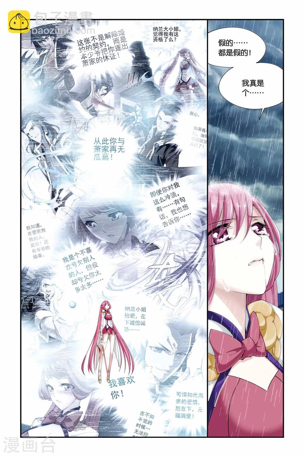 🍼斗破苍穹(旧) 第230话 小型佛怒火莲（中） 第3页