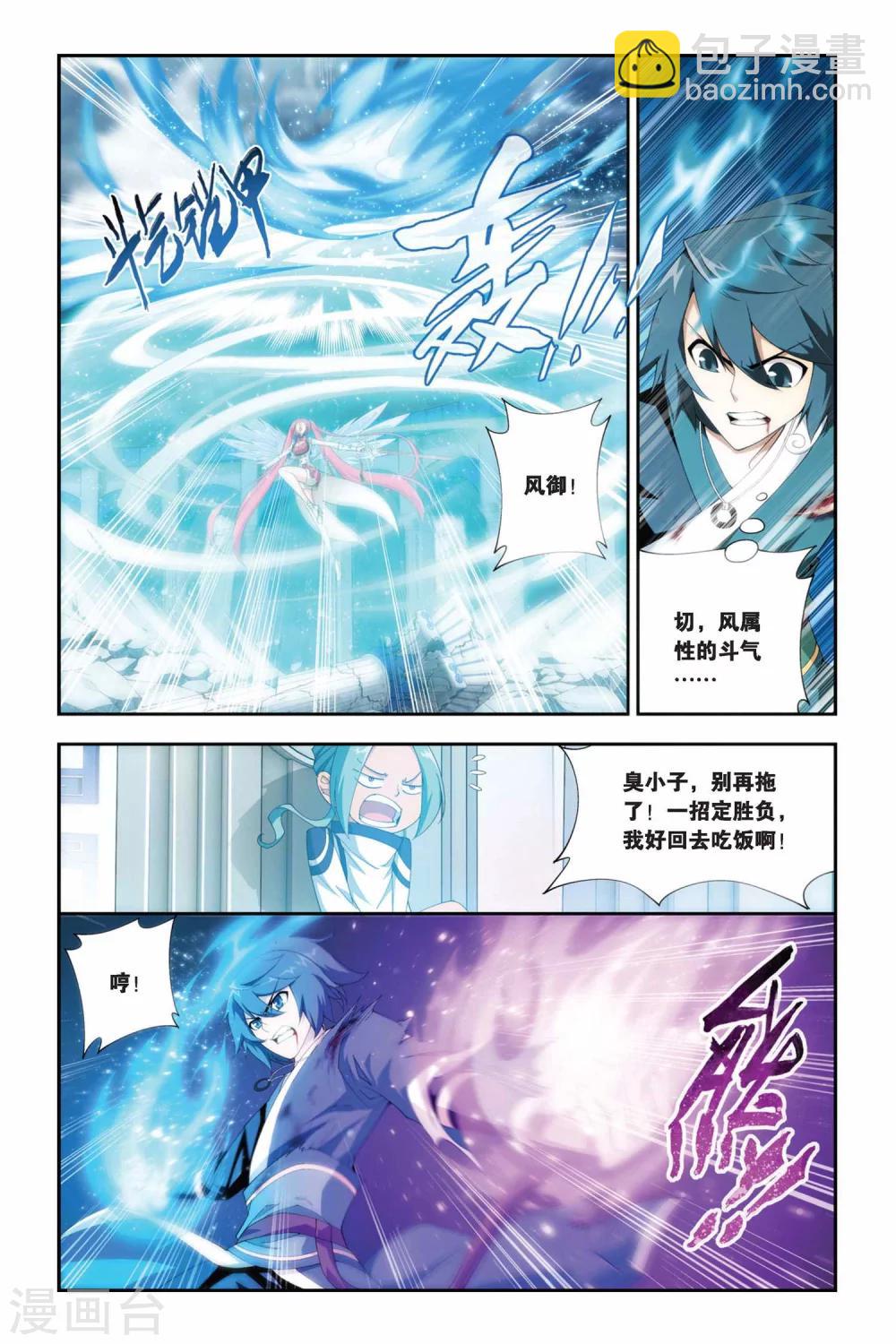 🍼斗破苍穹(旧) 第230话 小型佛怒火莲（中） 第5页