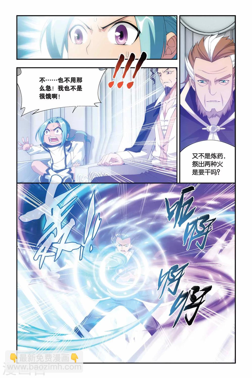 🍼斗破苍穹(旧) 第230话 小型佛怒火莲（中） 第6页
