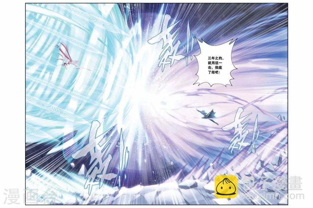 🍼斗破苍穹(旧) 第230话 小型佛怒火莲（中） 第8页