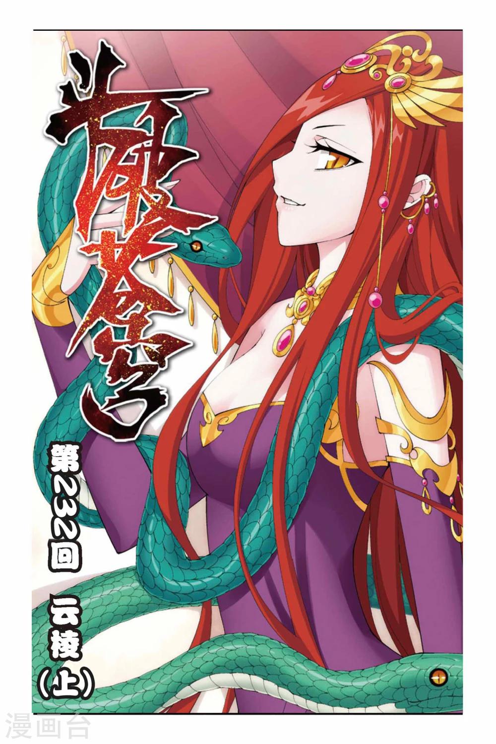 🍼斗破苍穹(旧) 第232话 云棱（上） 第1页