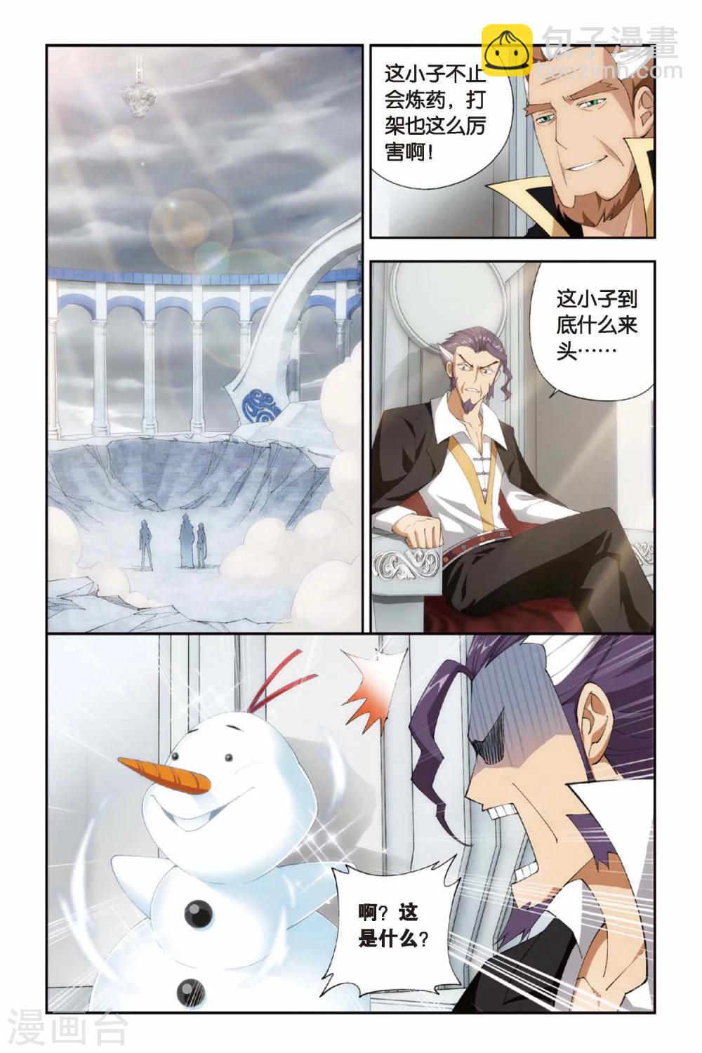 🍼斗破苍穹(旧) 第232话 云棱（上） 第2页