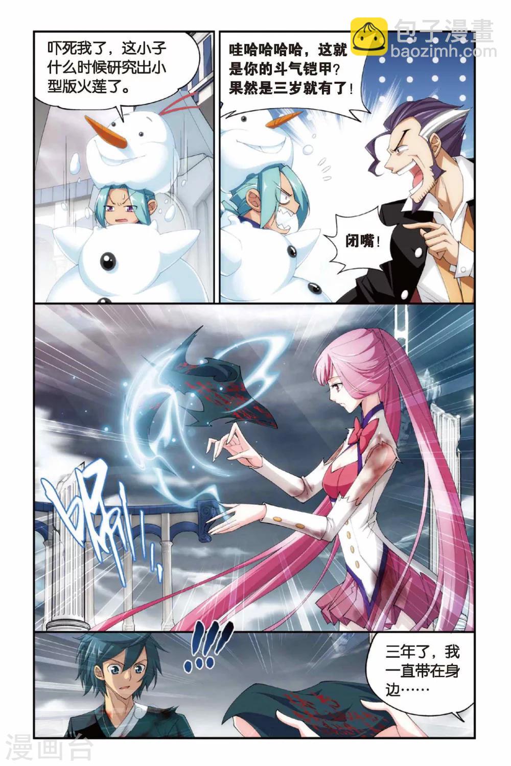 🍼斗破苍穹(旧) 第232话 云棱（上） 第3页