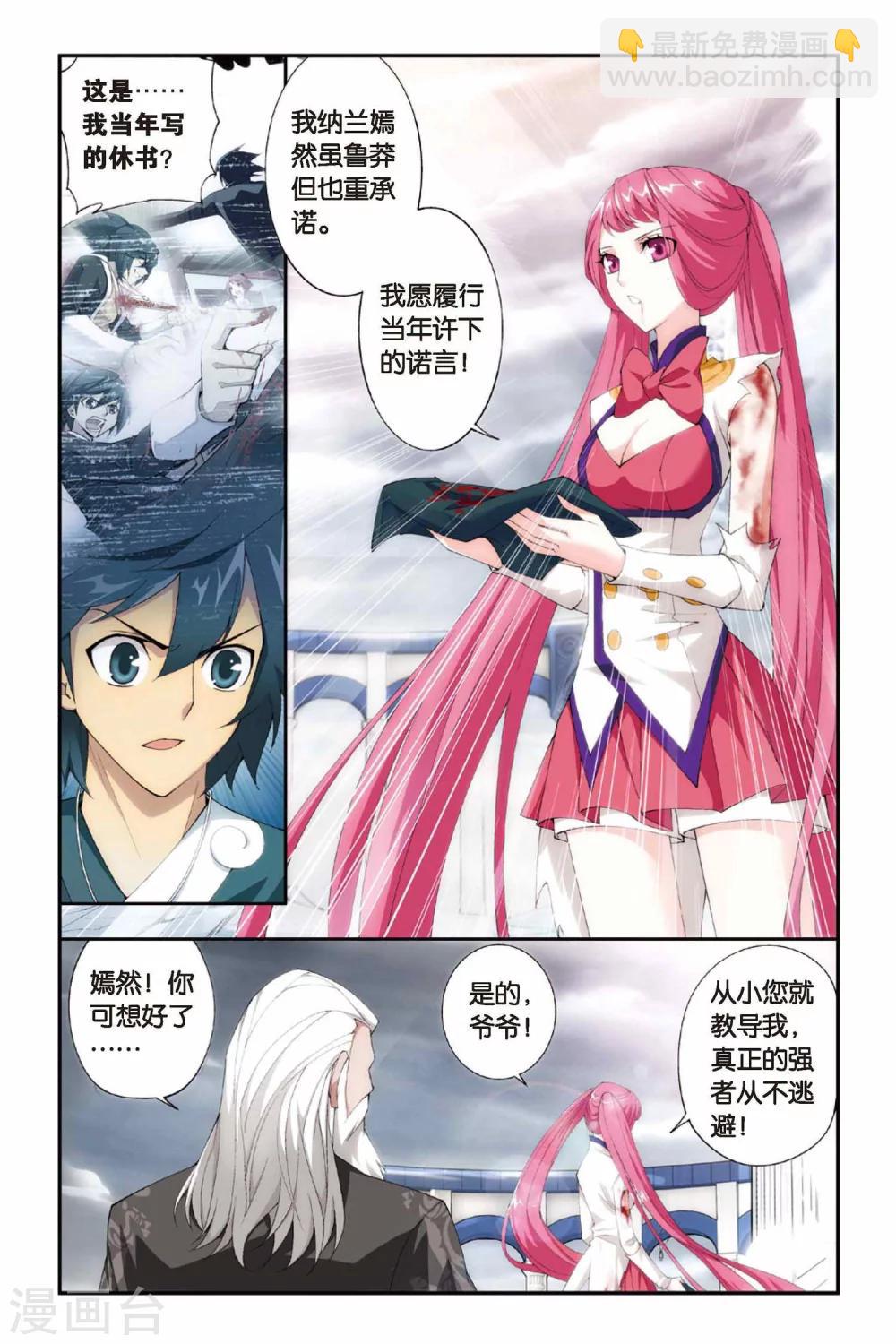 🍼斗破苍穹(旧) 第232话 云棱（上） 第4页