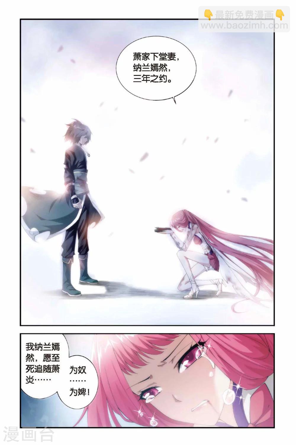 🍼斗破苍穹(旧) 第232话 云棱（上） 第5页