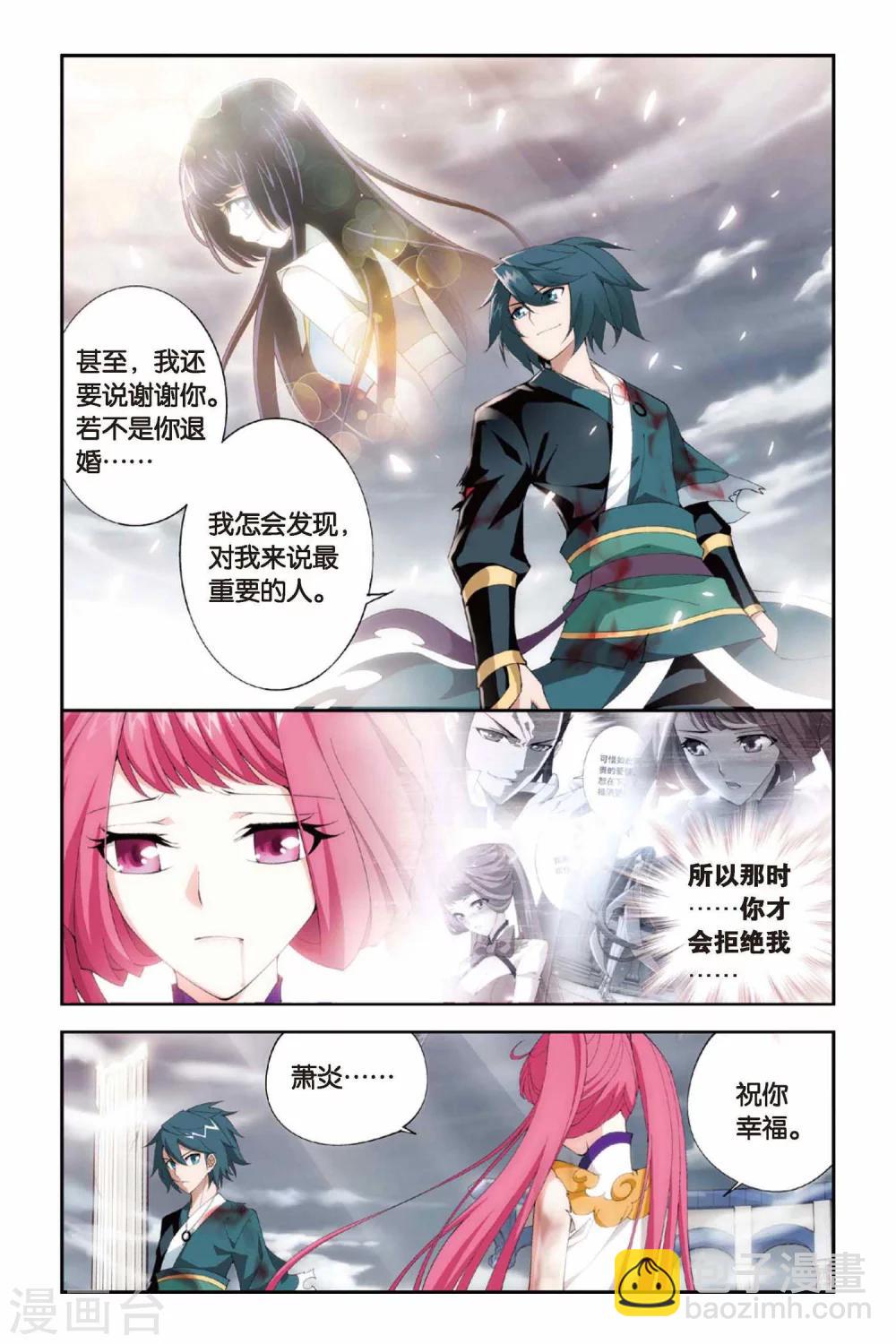 🍼斗破苍穹(旧) 第232话 云棱（上） 第7页