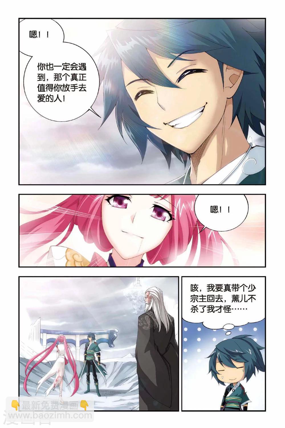 🍼斗破苍穹(旧) 第232话 云棱（上） 第8页