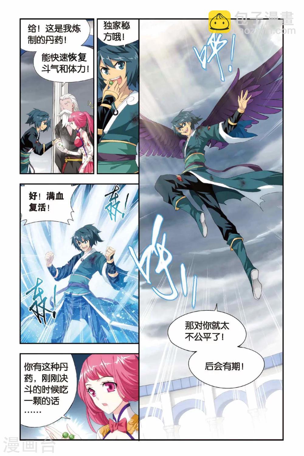 🍼斗破苍穹(旧) 第232话 云棱（上） 第9页