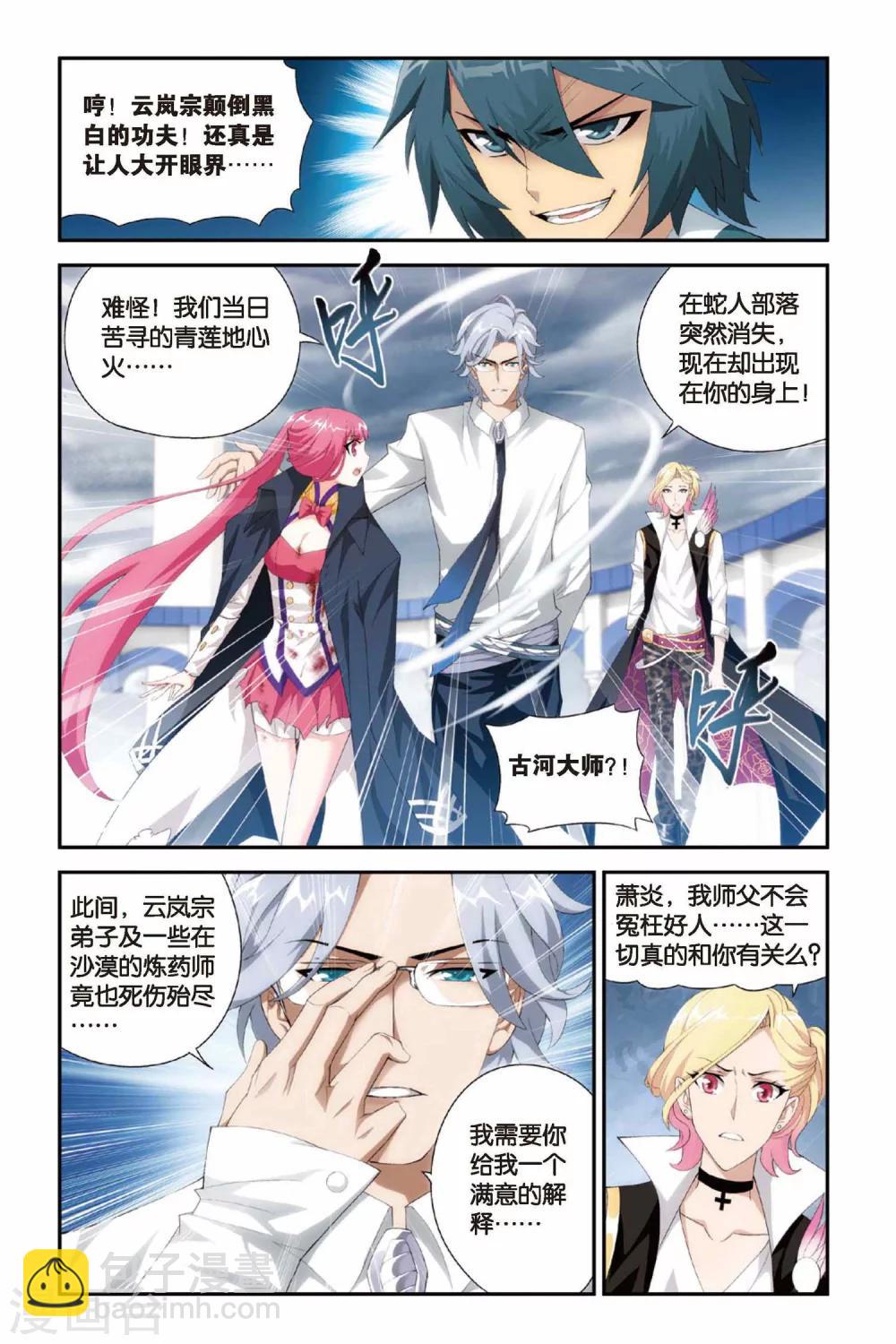 🍼斗破苍穹(旧) 第234话 云棱（下） 第2页