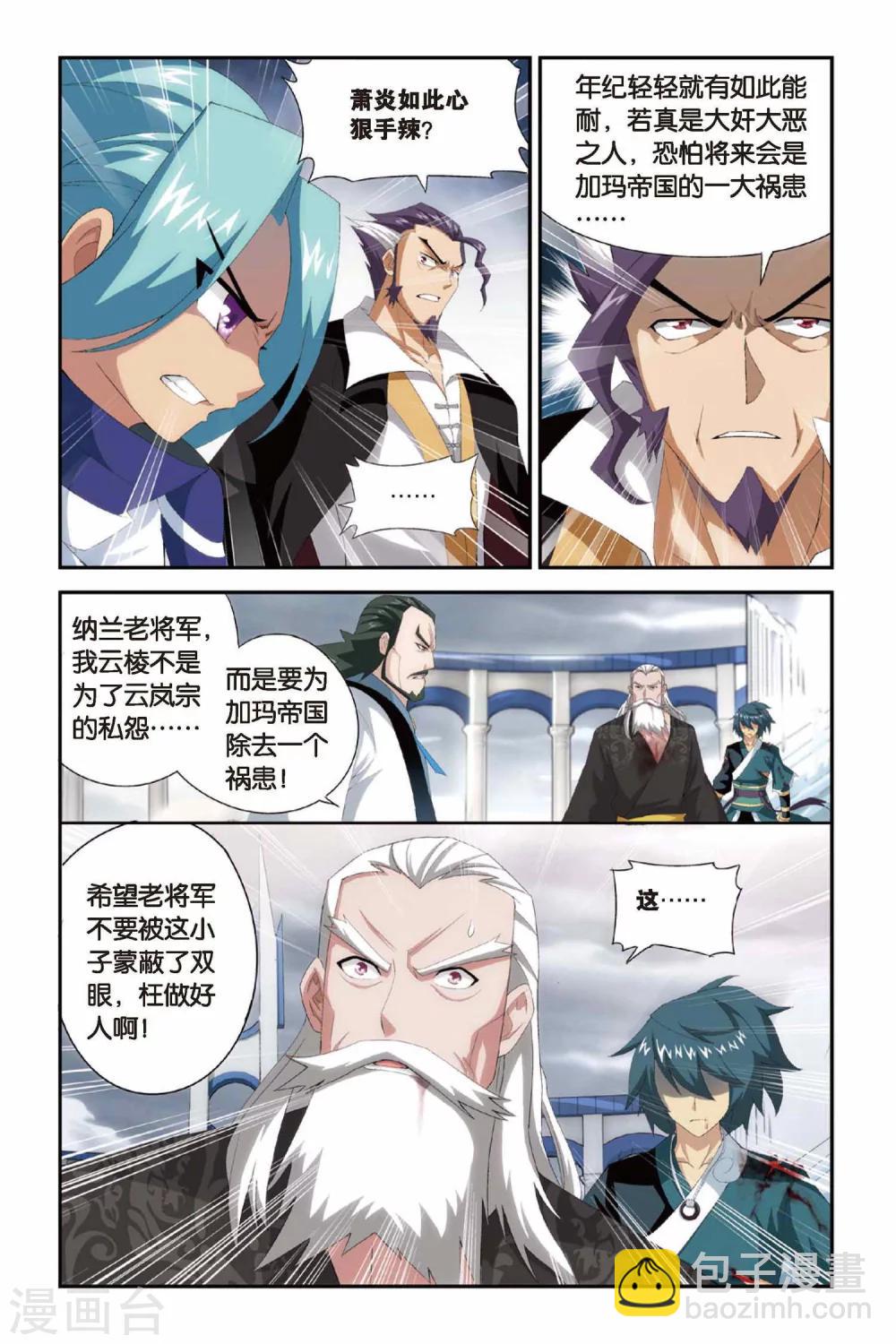 🍼斗破苍穹(旧) 第234话 云棱（下） 第3页