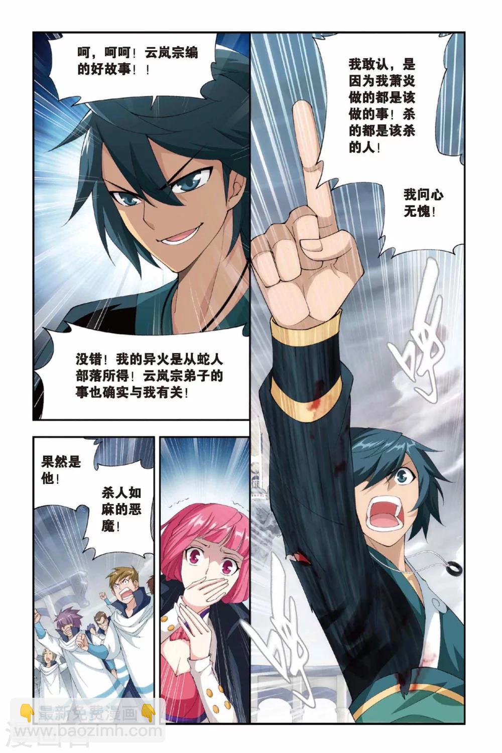 🍼斗破苍穹(旧) 第234话 云棱（下） 第4页