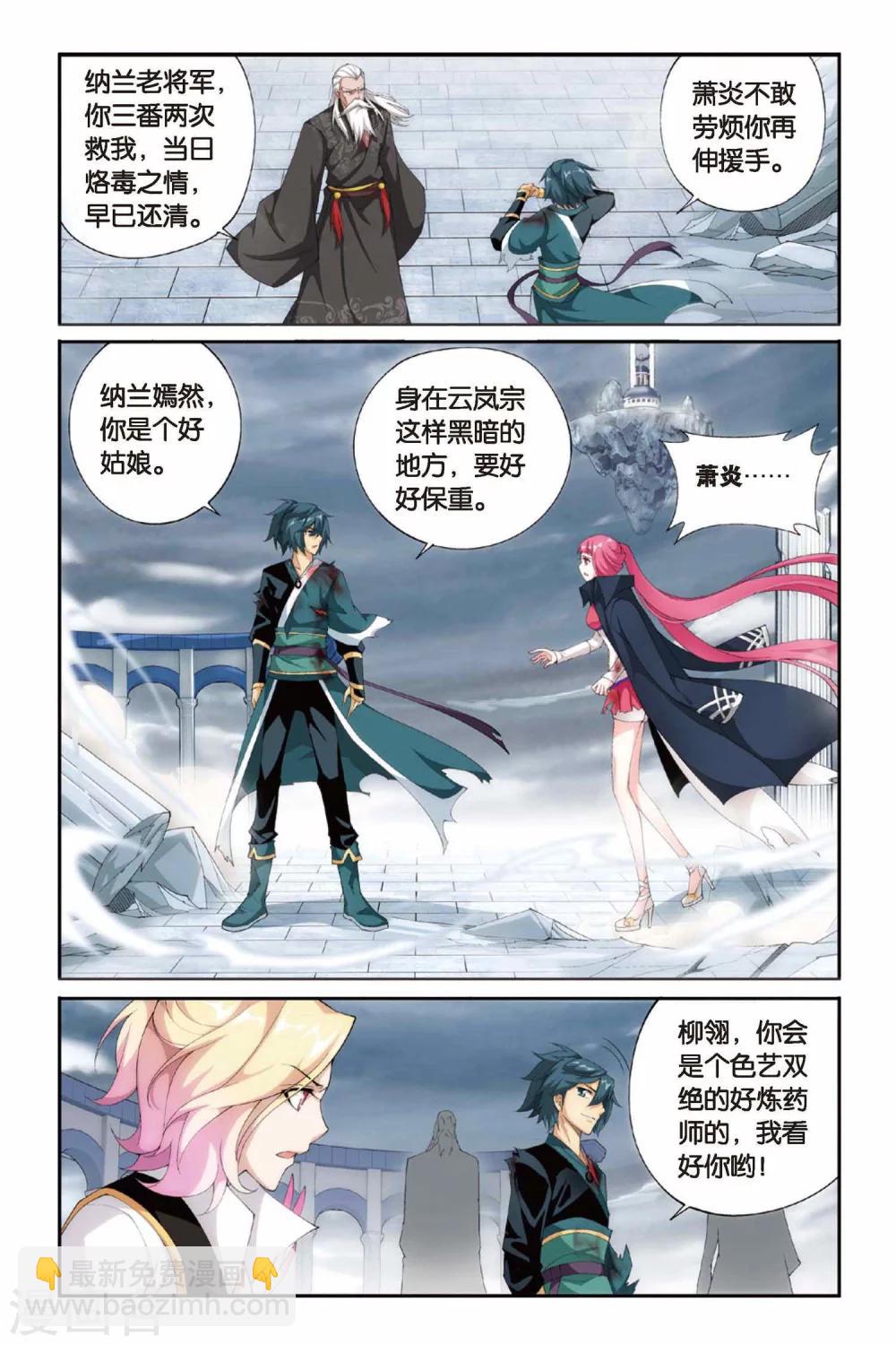 🍼斗破苍穹(旧) 第234话 云棱（下） 第5页