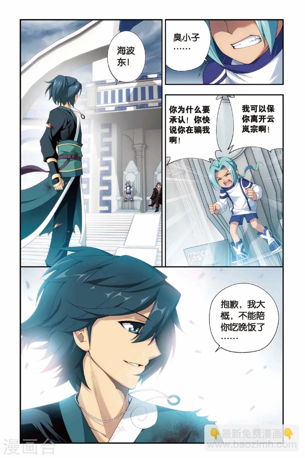 🍼斗破苍穹(旧) 第234话 云棱（下） 第6页