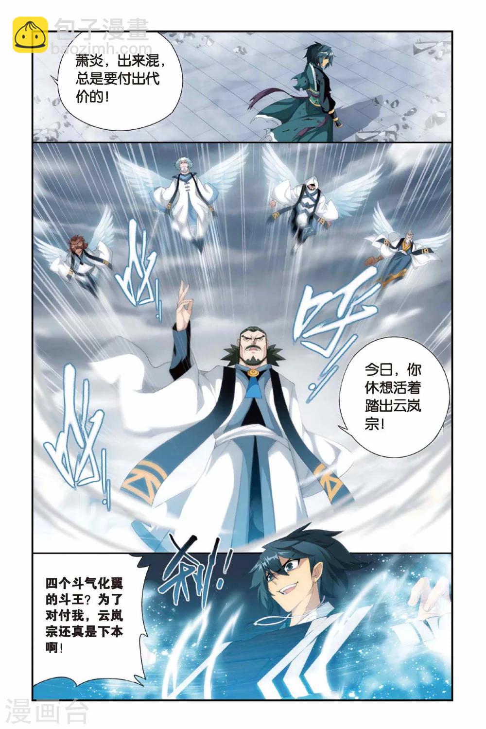 🍼斗破苍穹(旧) 第234话 云棱（下） 第7页