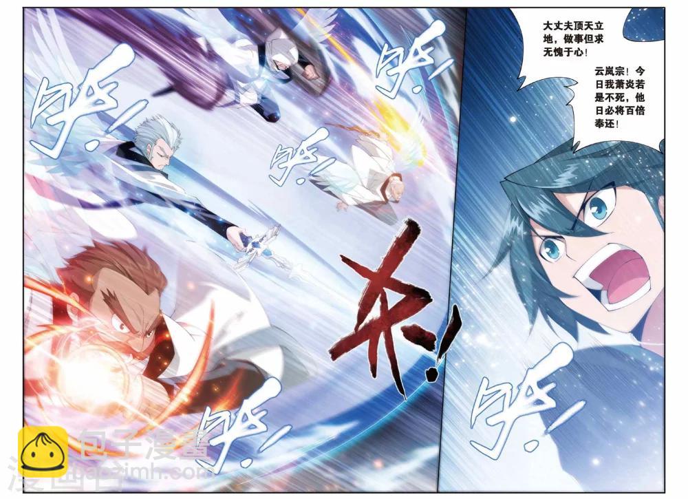 🍼斗破苍穹(旧) 第234话 云棱（下） 第8页