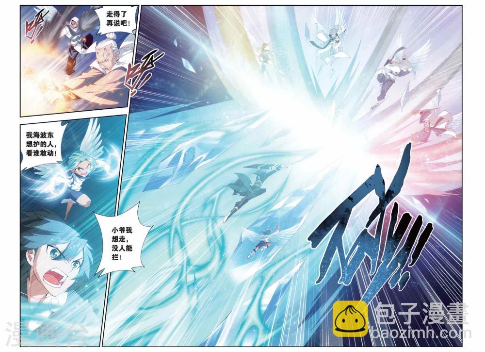 🍼斗破苍穹(旧) 第236话 云烟覆日阵（中） 第2页