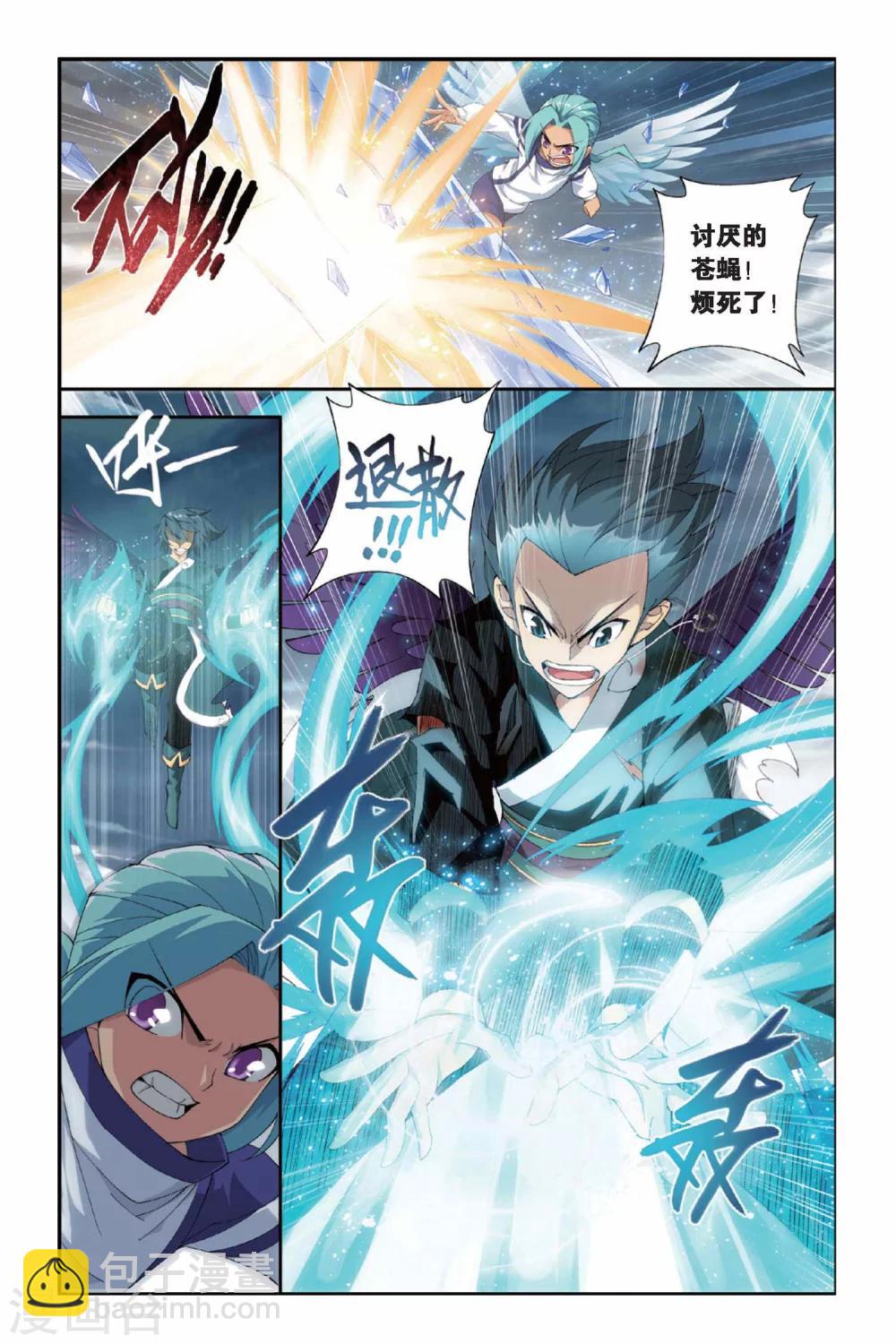 🍼斗破苍穹(旧) 第236话 云烟覆日阵（中） 第4页