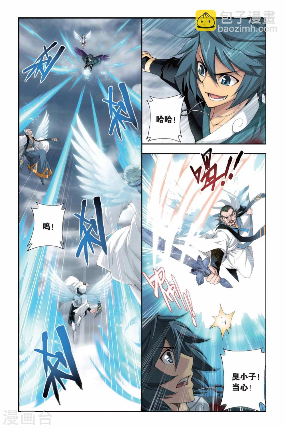 🍼斗破苍穹(旧) 第236话 云烟覆日阵（中） 第5页
