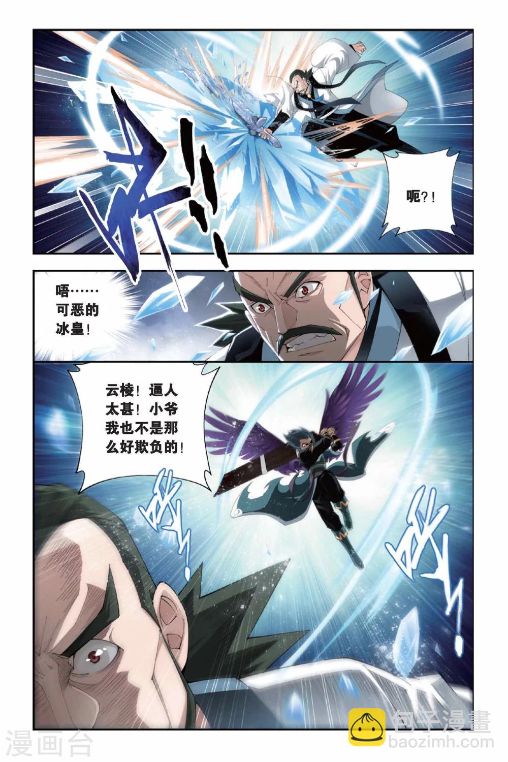 🍼斗破苍穹(旧) 第236话 云烟覆日阵（中） 第6页