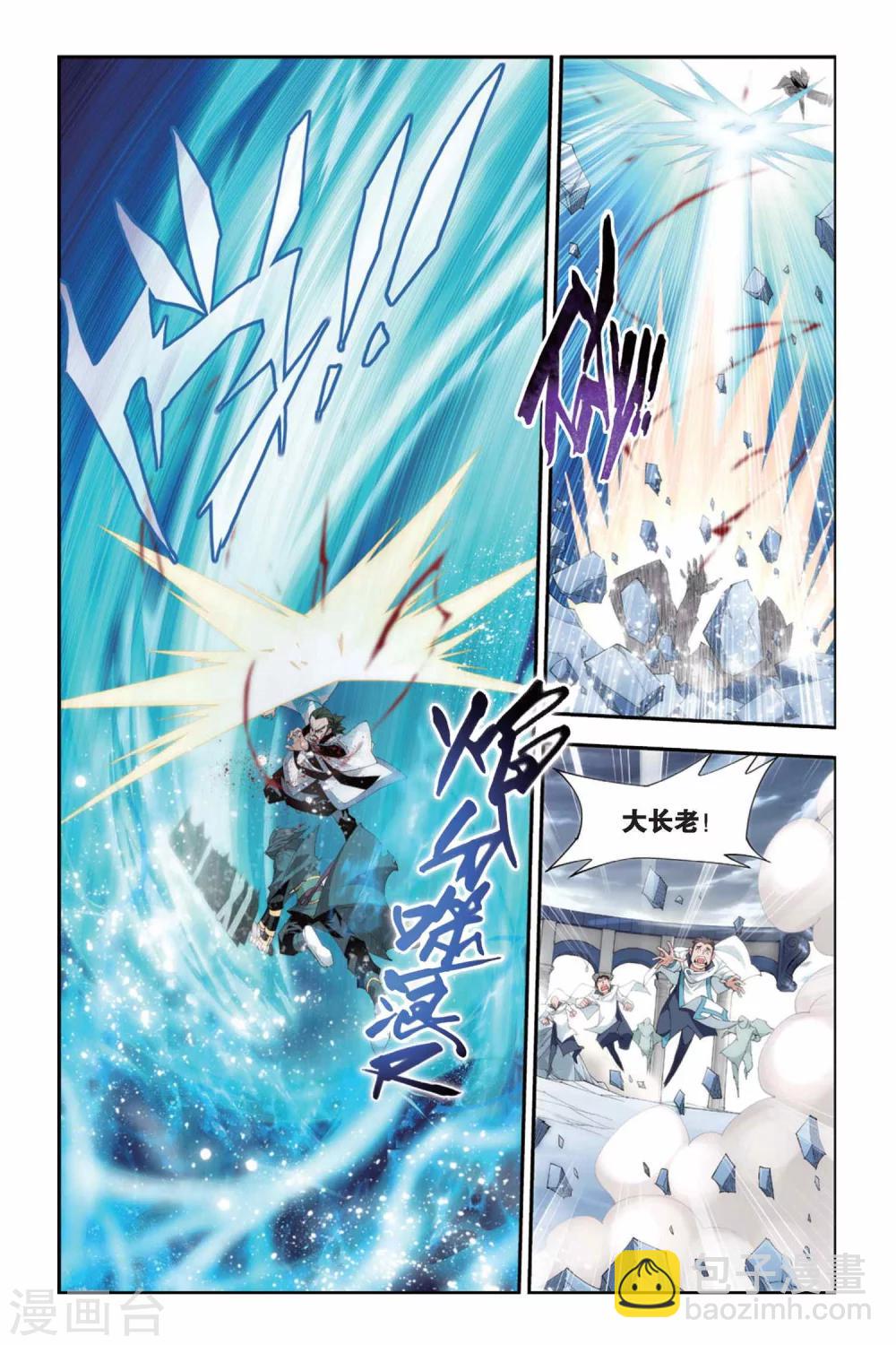 🍼斗破苍穹(旧) 第236话 云烟覆日阵（中） 第7页