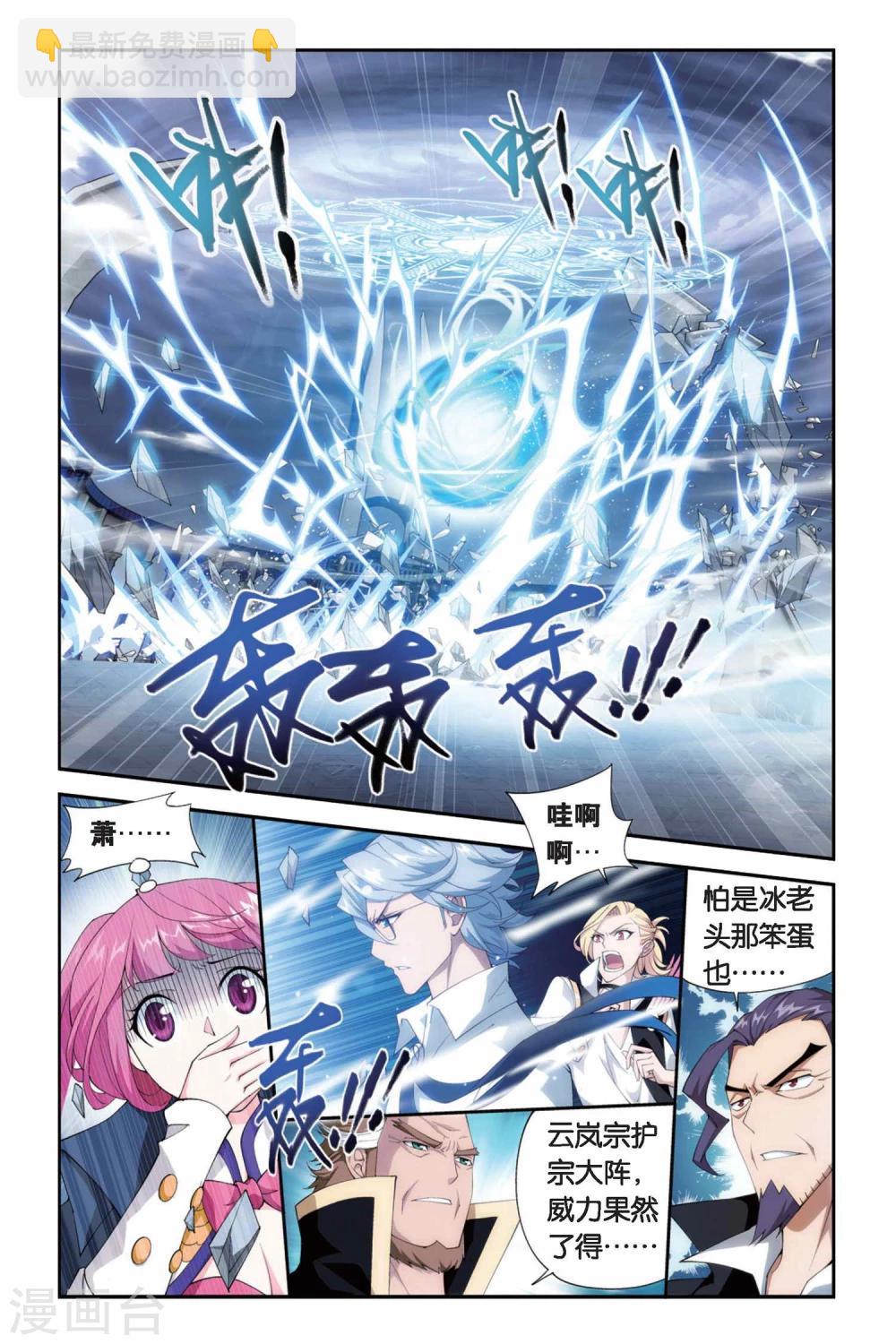 🍼斗破苍穹(旧) 第238话 巨型七彩吞天蟒（上） 第4页