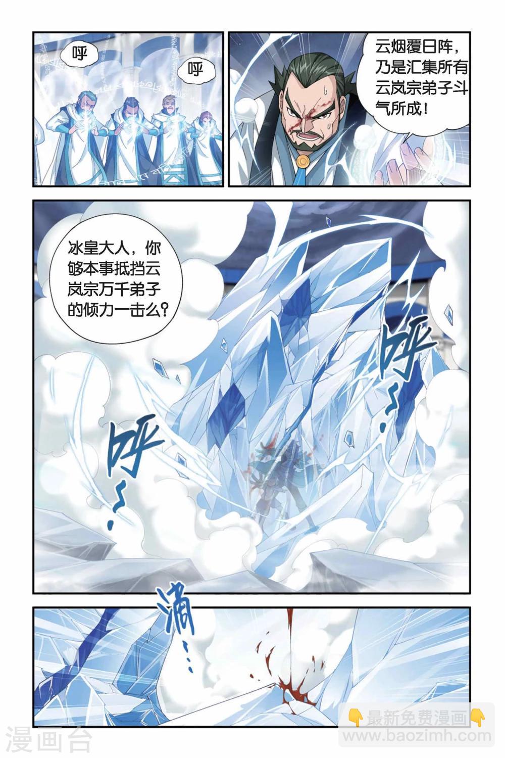 🍼斗破苍穹(旧) 第238话 巨型七彩吞天蟒（上） 第5页