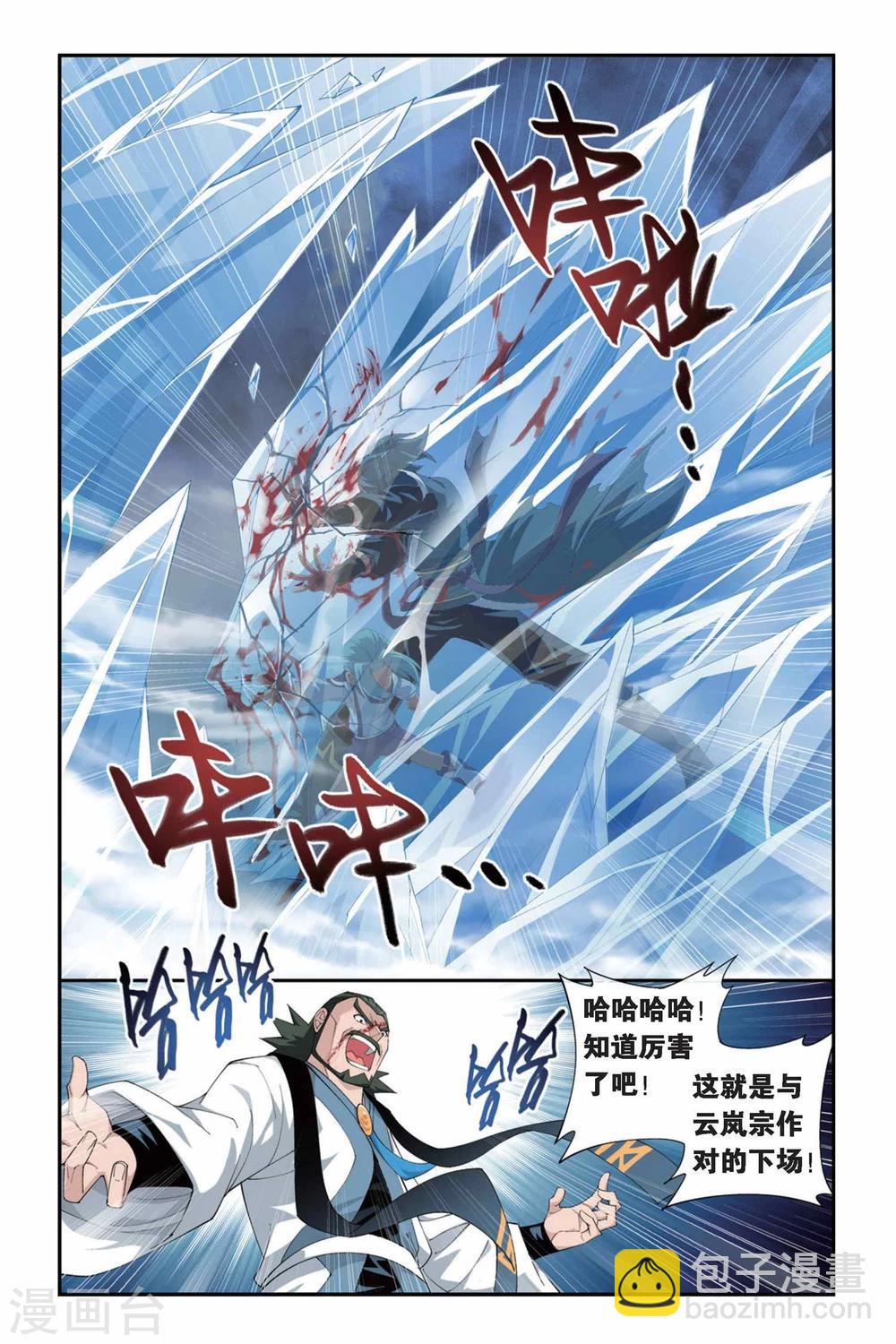 🍼斗破苍穹(旧) 第238话 巨型七彩吞天蟒（上） 第6页