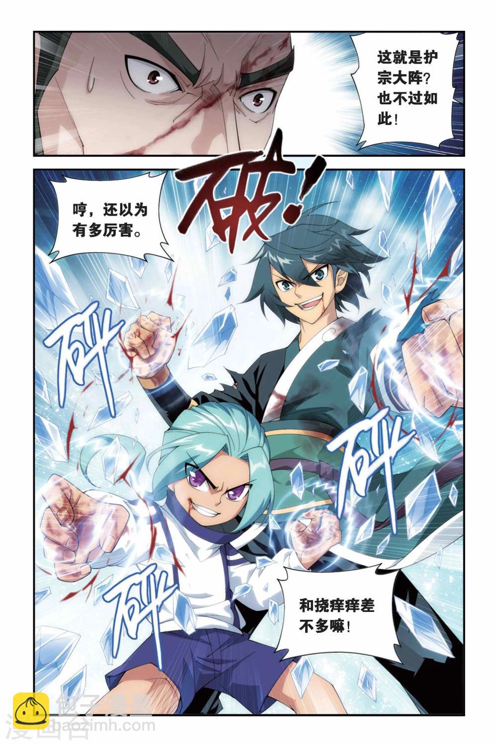 🍼斗破苍穹(旧) 第238话 巨型七彩吞天蟒（上） 第7页