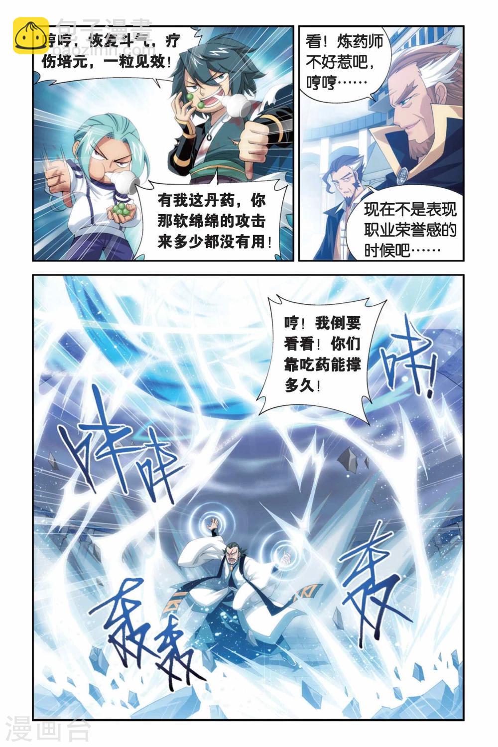 🍼斗破苍穹(旧) 第238话 巨型七彩吞天蟒（上） 第8页