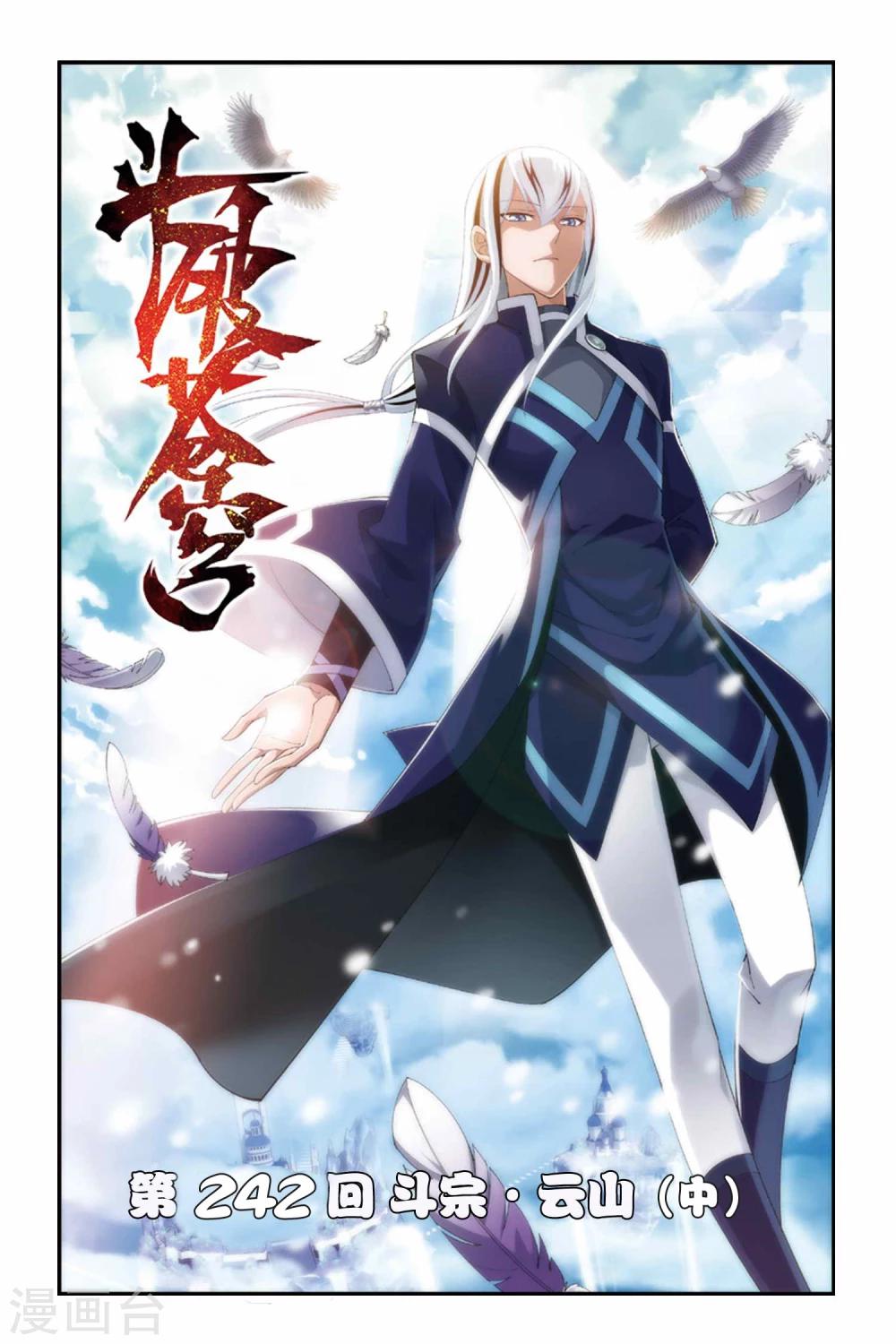 🍼斗破苍穹(旧) 第242话 斗宗·云山（中） 第1页