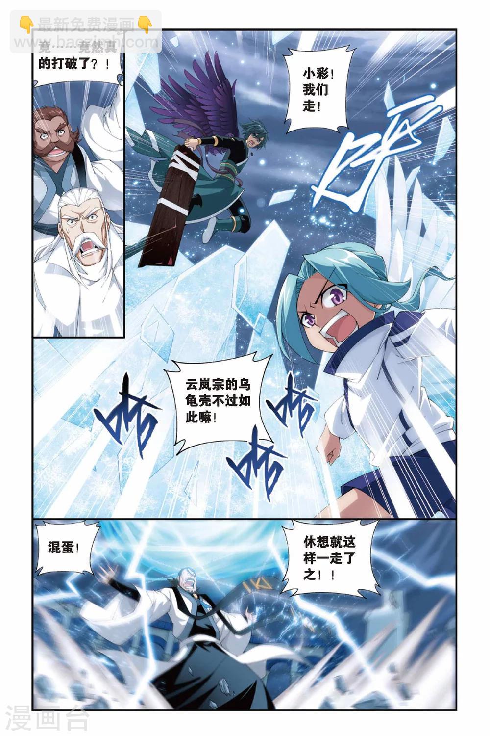 🍼斗破苍穹(旧) 第242话 斗宗·云山（中） 第2页