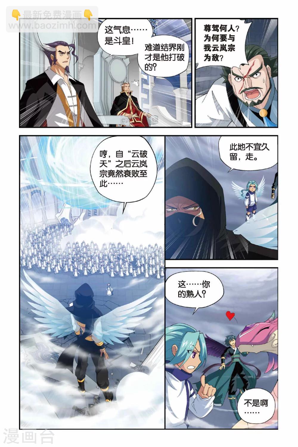 🍼斗破苍穹(旧) 第242话 斗宗·云山（中） 第5页