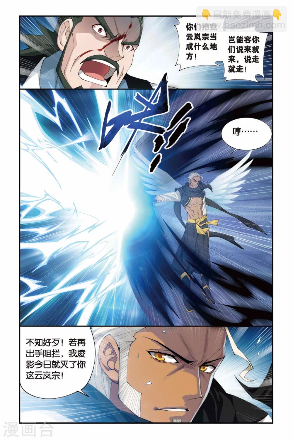 🍼斗破苍穹(旧) 第242话 斗宗·云山（中） 第6页