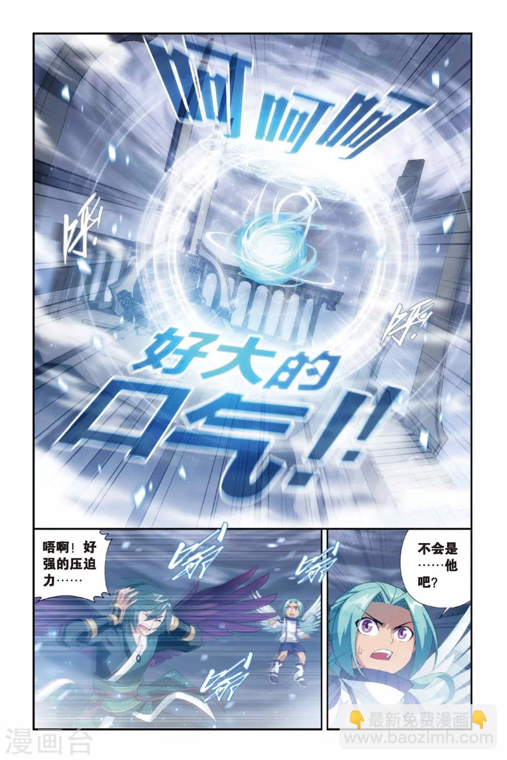 🍼斗破苍穹(旧) 第242话 斗宗·云山（中） 第7页