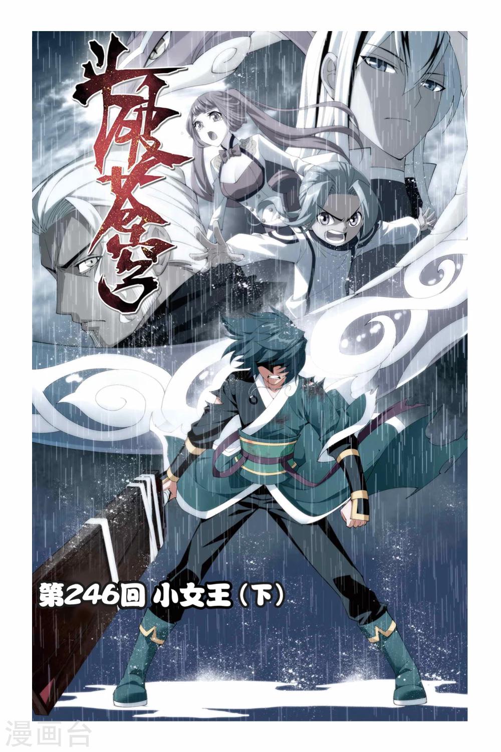 🍼斗破苍穹(旧) 第246话 小女王（下） 第1页