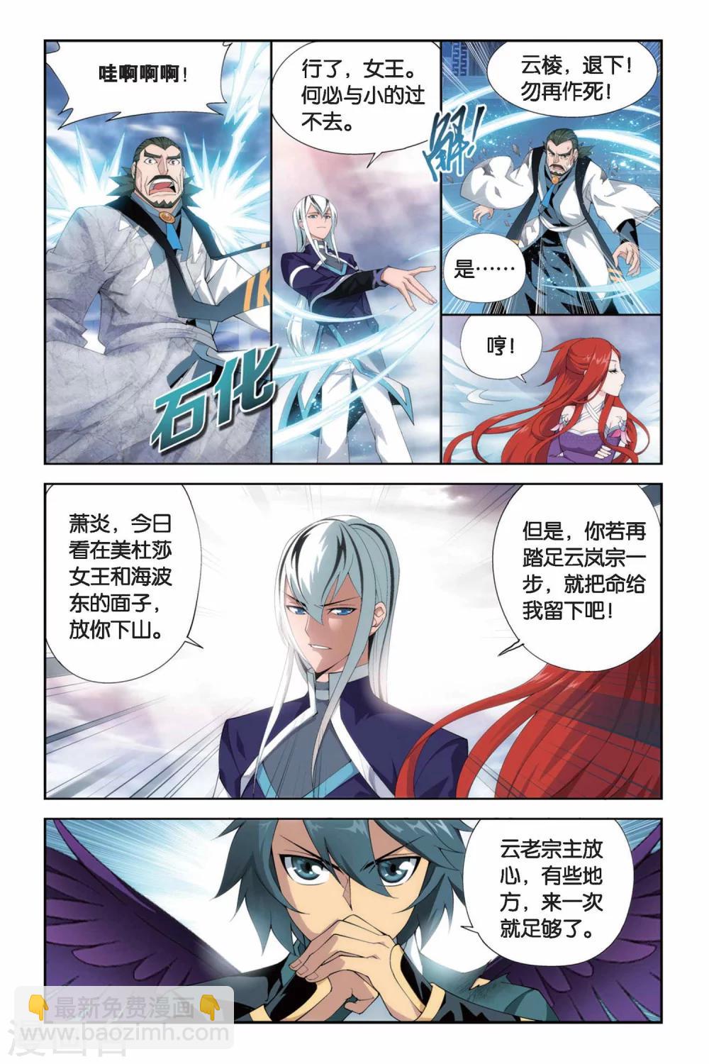 🍼斗破苍穹(旧) 第246话 小女王（下） 第2页