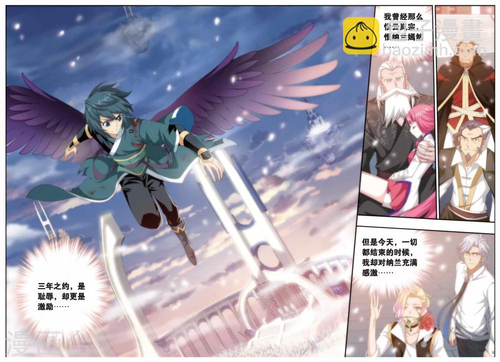 🍼斗破苍穹(旧) 第246话 小女王（下） 第4页