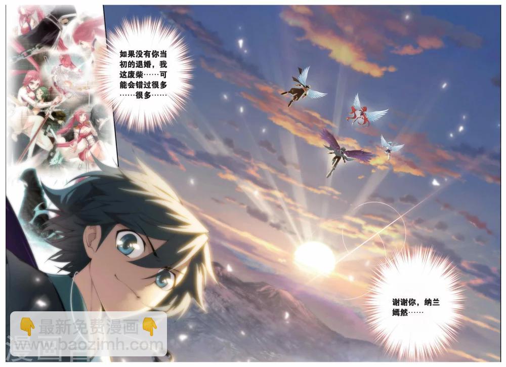 🍼斗破苍穹(旧) 第246话 小女王（下） 第5页