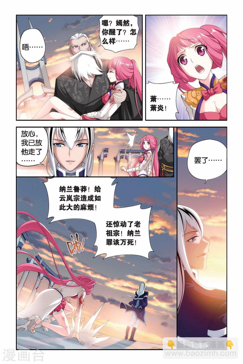 🍼斗破苍穹(旧) 第246话 小女王（下） 第6页