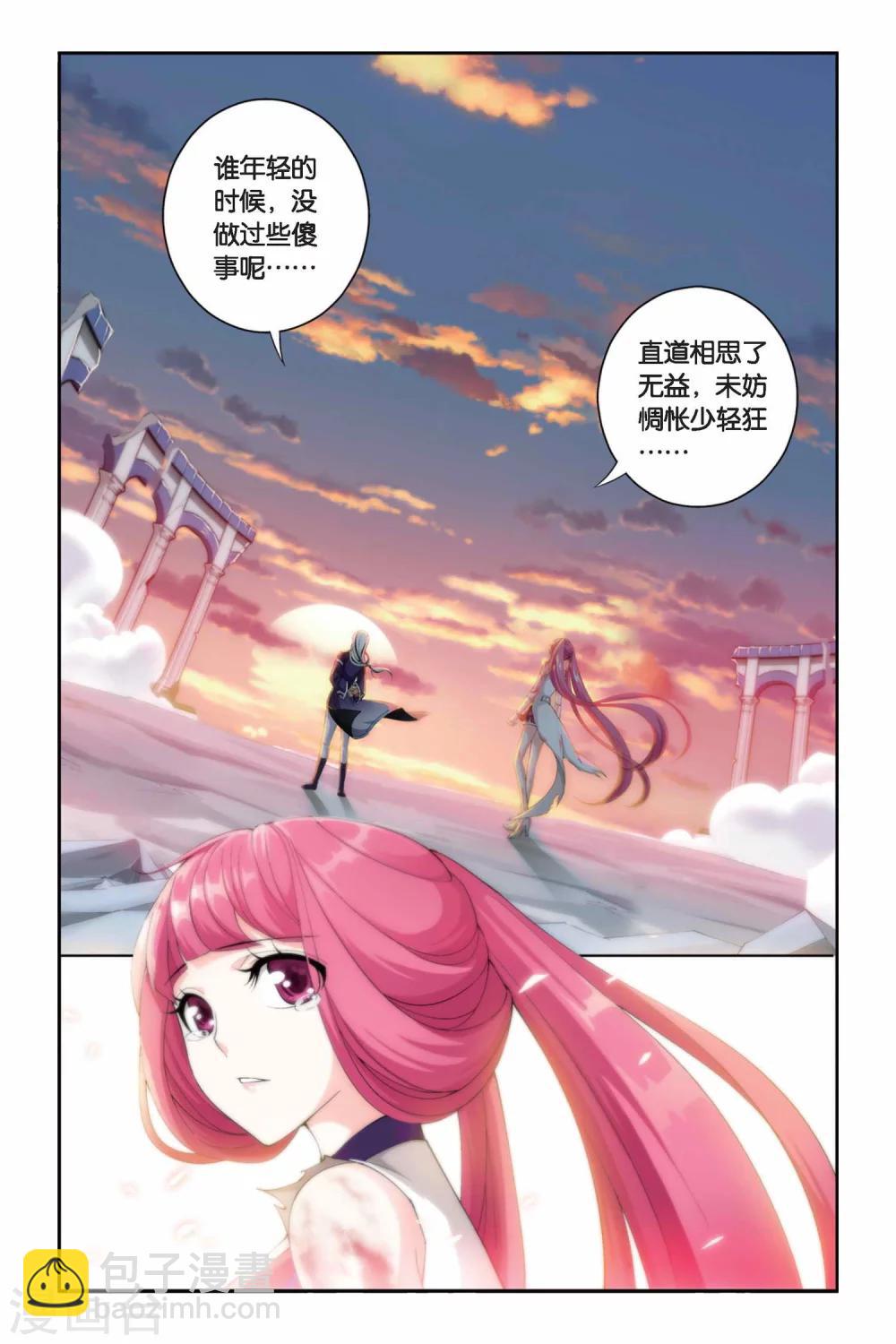🍼斗破苍穹(旧) 第246话 小女王（下） 第7页