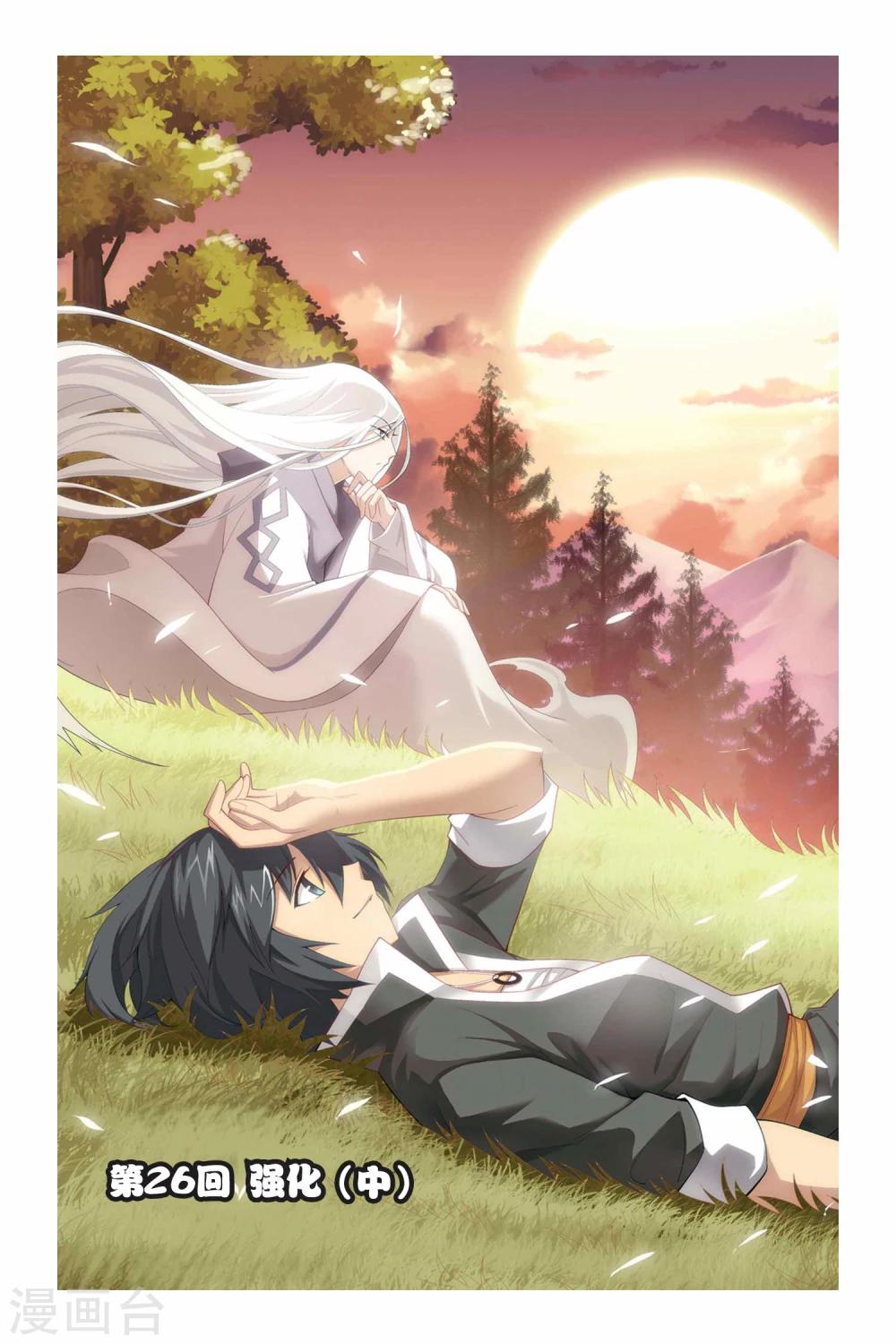 🍼斗破苍穹(旧) 第26话 强化（中） 第1页