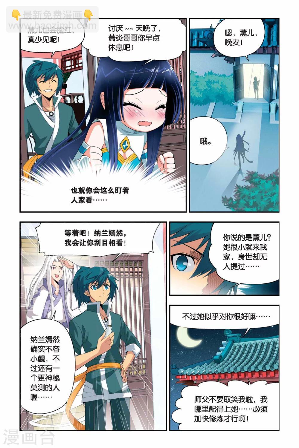 🍼斗破苍穹(旧) 第26话 强化（中） 第2页