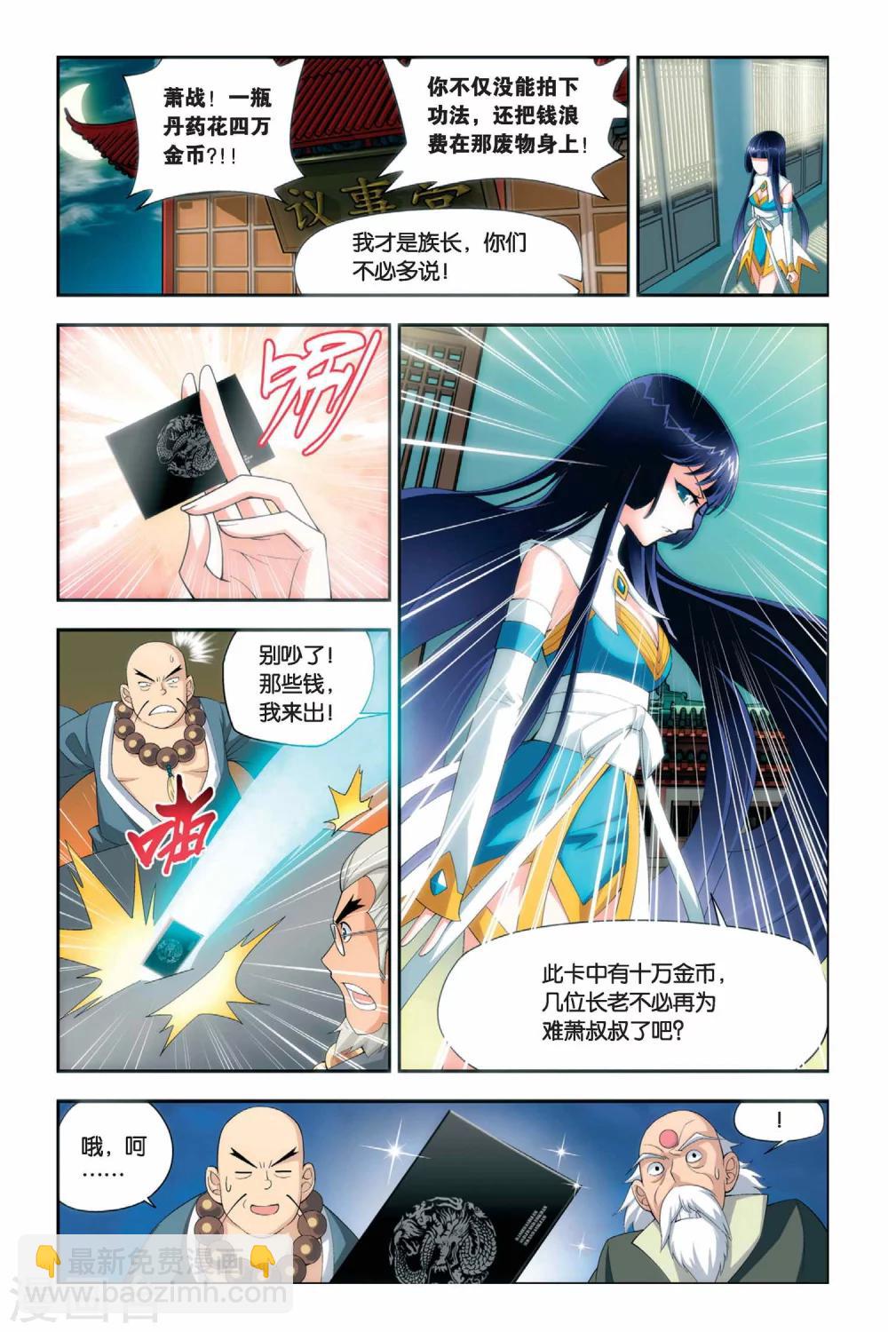 🍼斗破苍穹(旧) 第26话 强化（中） 第3页