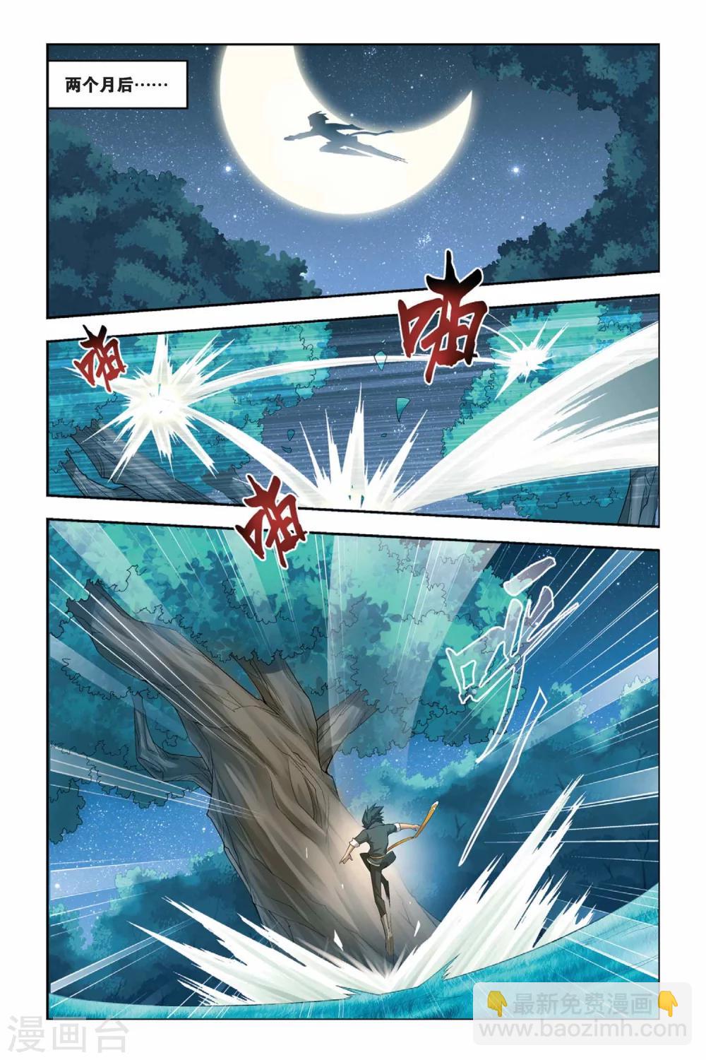 🍼斗破苍穹(旧) 第26话 强化（中） 第4页