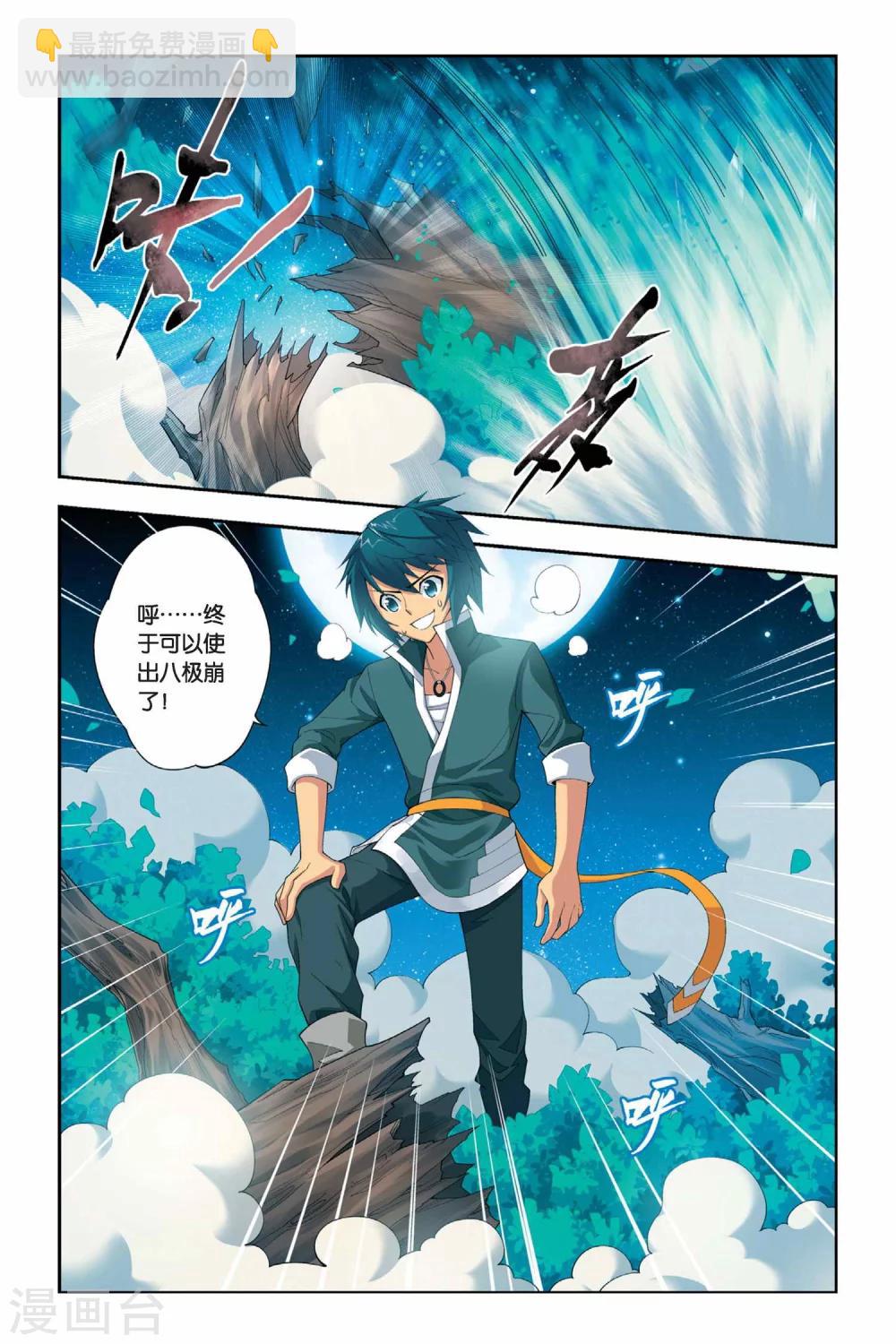 🍼斗破苍穹(旧) 第26话 强化（中） 第6页