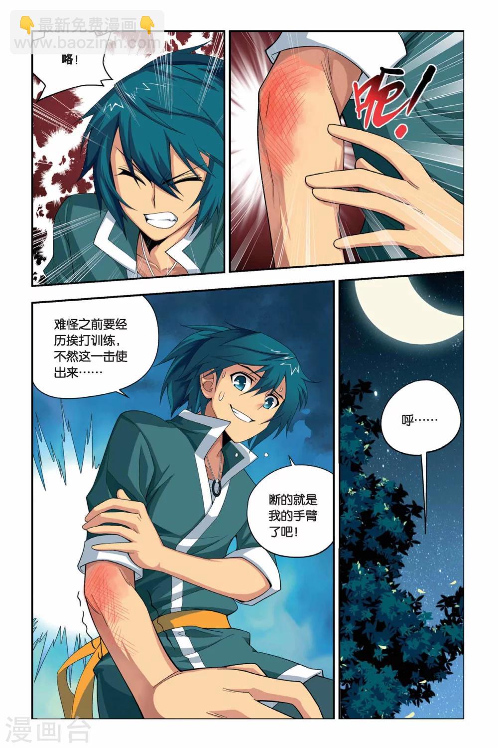 🍼斗破苍穹(旧) 第26话 强化（中） 第7页