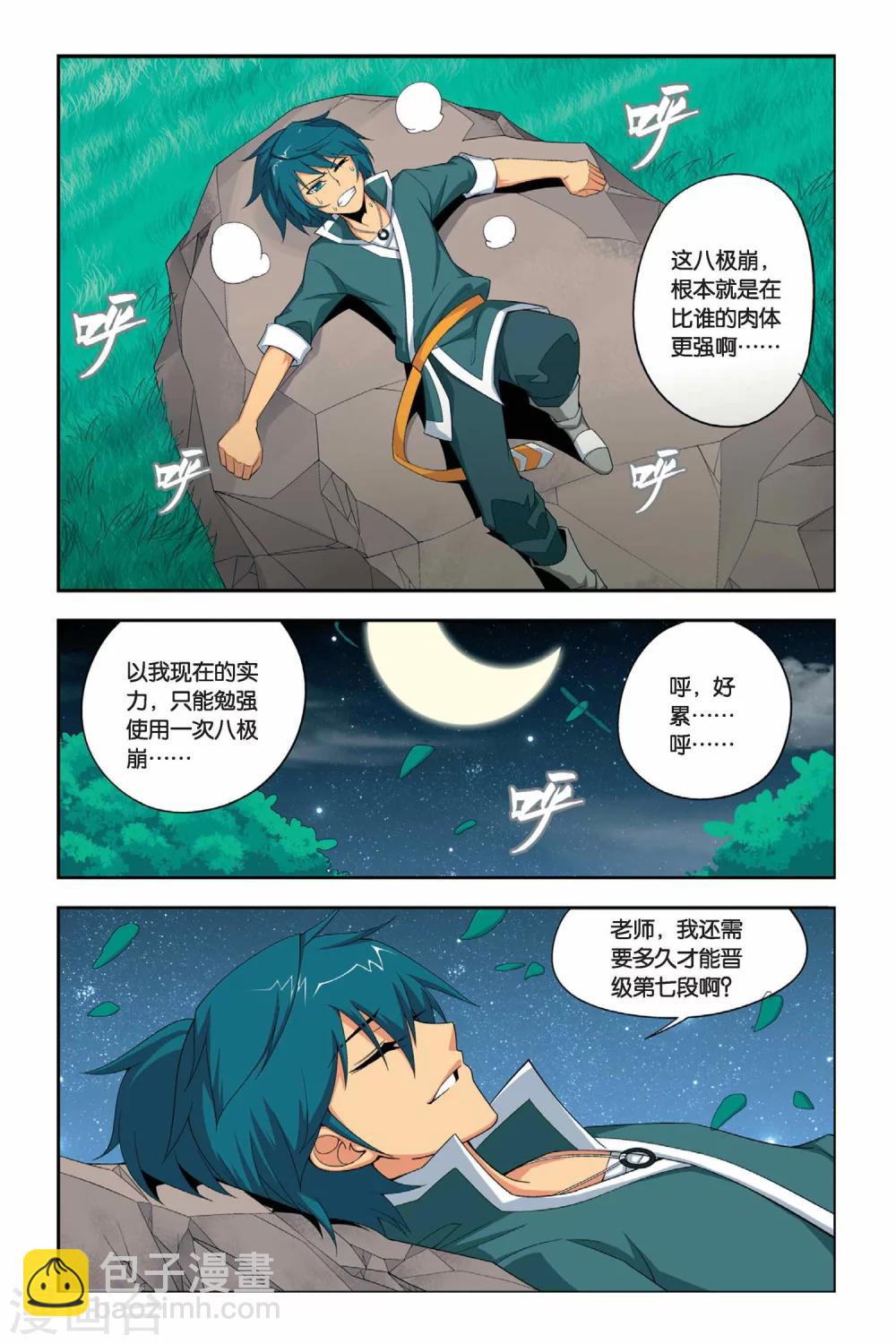 🍼斗破苍穹(旧) 第26话 强化（中） 第8页