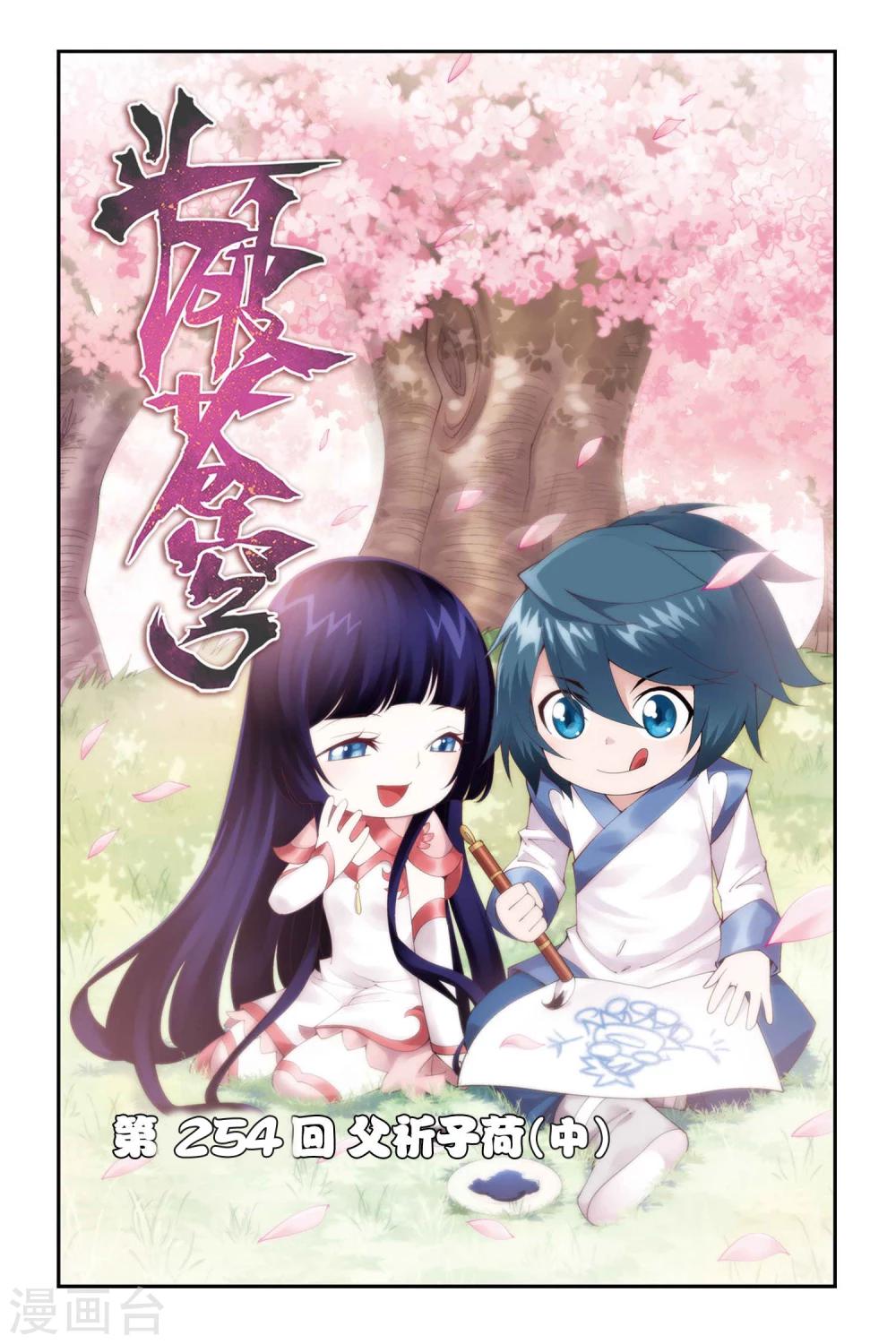 🍼斗破苍穹(旧) 第254话 父祈子荷（中） 第1页